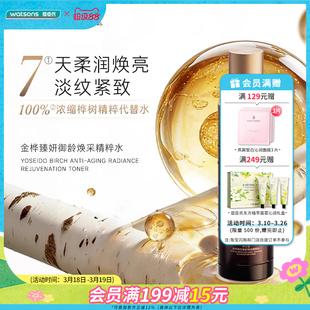 屈臣氏养生堂金桦臻妍御龄焕采精粹系列 水乳面霜精华液桦树精粹