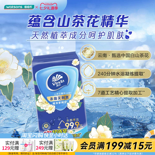屈臣氏维达牌卫生湿巾(杀菌温和无香)10片x3包植萃无酒精荧光剂
