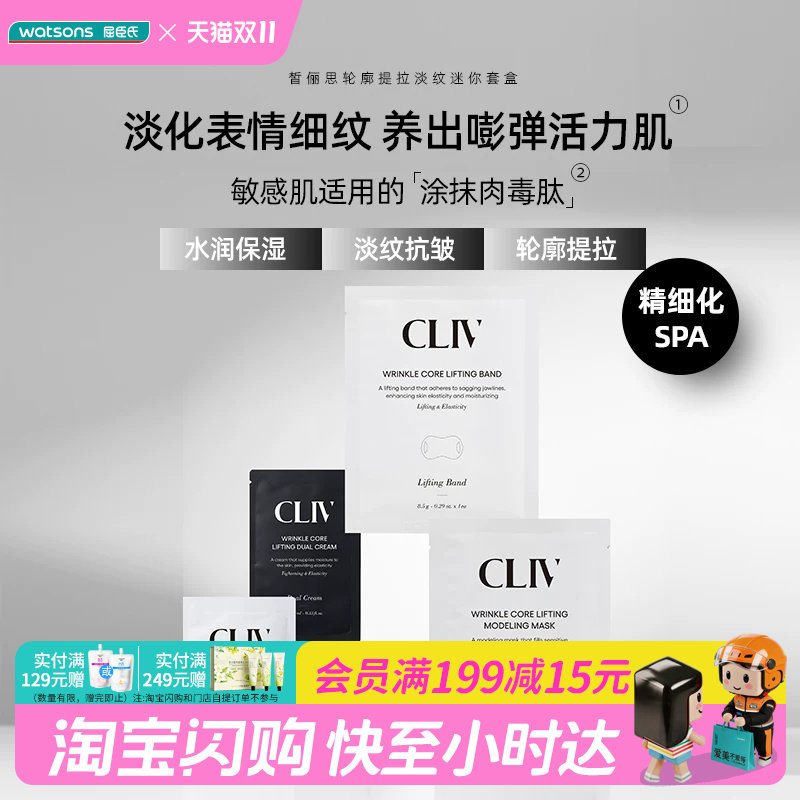 屈臣氏皙俪思轮廓提拉淡纹迷你套盒官方正品