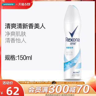 屈臣氏舒耐爽身香体喷雾干爽微盐舒适止汗抑汗剂不堵毛孔多香型