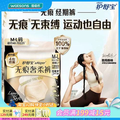 护舒宝细腻高弹超薄透气