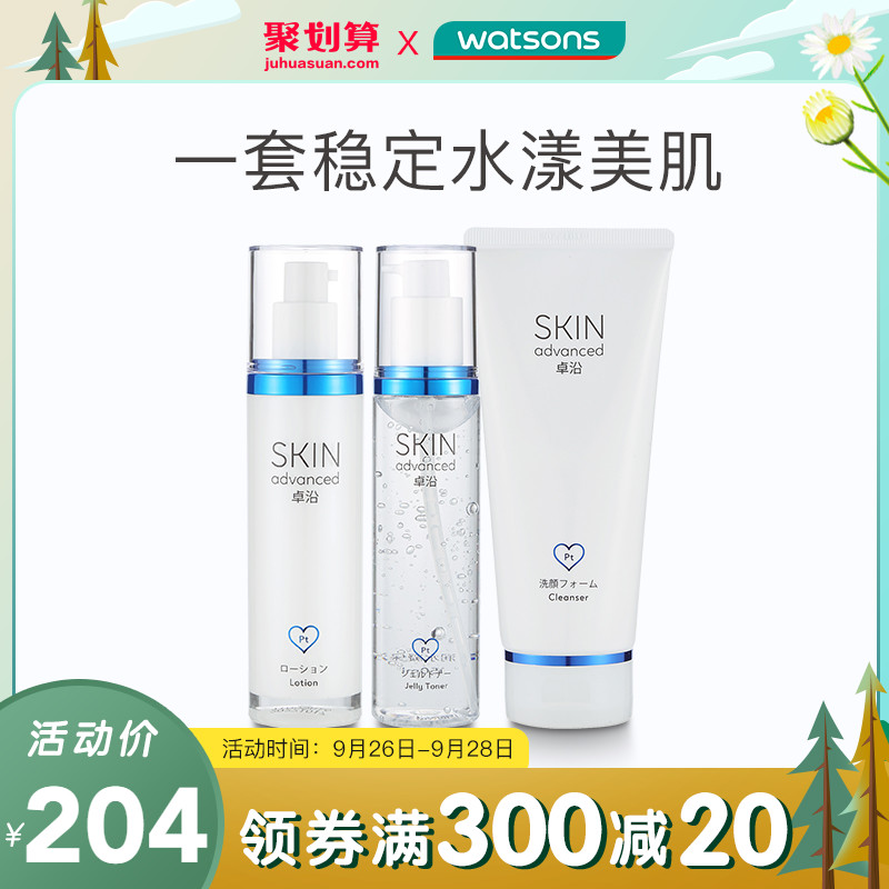 【屈臣氏】S.A.卓沿白金舒润水凝保湿面部护理三件套洁面乳液啫喱