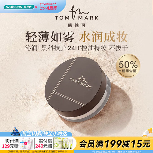 屈臣氏唐魅可时光定格水散粉2g 控油持妆不拔干官方正品