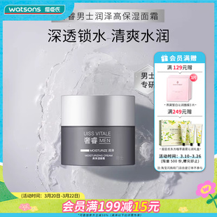新品屈臣氏奢睿男士润泽高保湿面霜锁水水润清爽紧致温和轻盈50ml