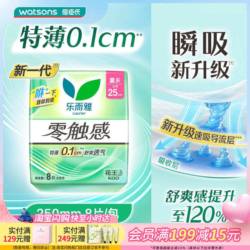 屈臣氏花王乐而雅零触感特长日用卫生巾姨妈巾24包整箱棉柔组合装