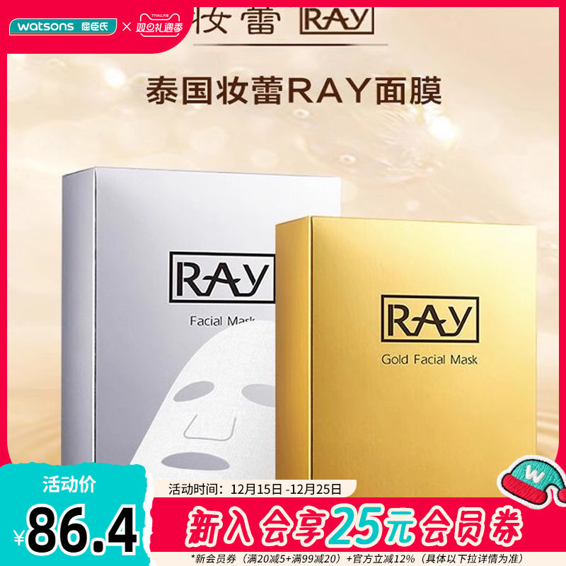 屈臣氏泰国妆蕾ray提亮焕采面膜