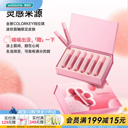 七夕礼物屈臣氏COLORKEY甜力喵喵迷你唇釉礼盒1g*6送女友