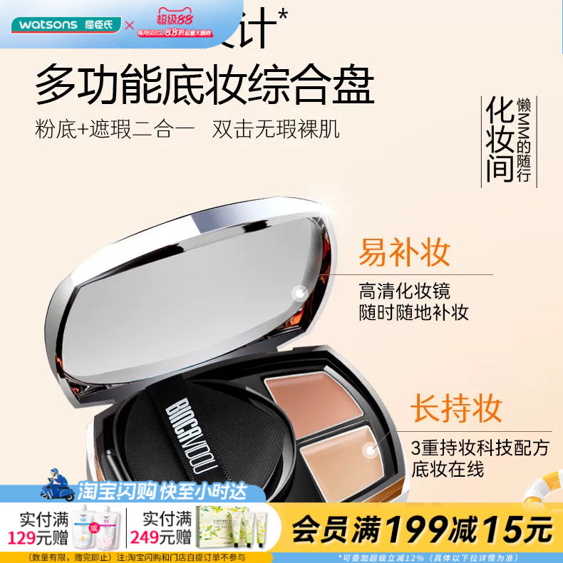 卞卡屈臣氏光感持色遮瑕气垫霜OB01象牙白12克+1.5克×2持妆补妆