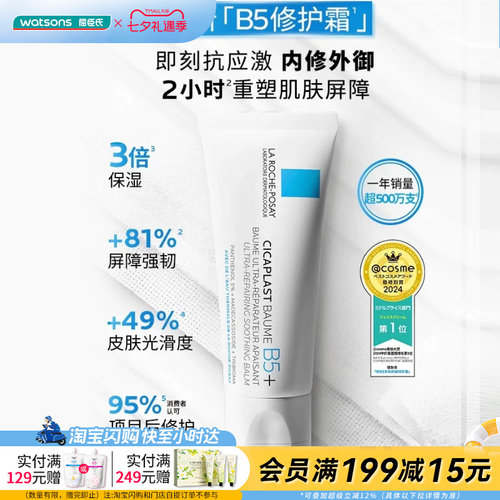 屈臣氏理肤泉新B5多效舒缓修护霜
