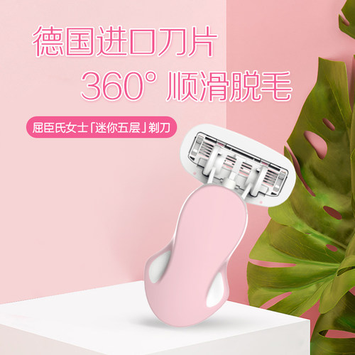 屈臣氏女士迷你五层剃刀