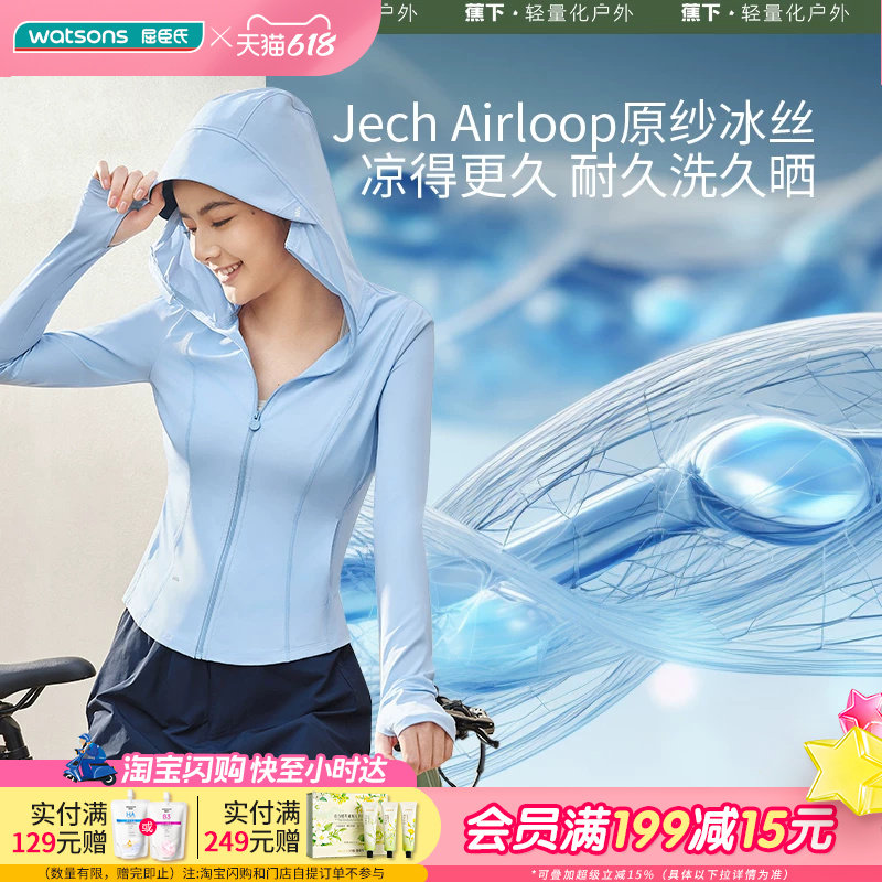 蕉下防晒衣修身轻薄透气