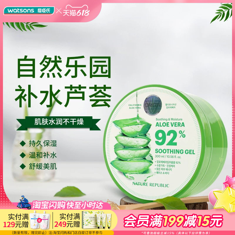 屈臣氏自然乐园芦荟保湿舒缓凝胶300ml