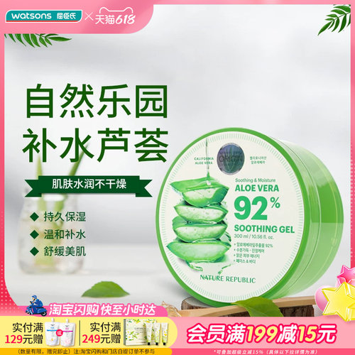 屈臣氏自然乐园芦荟保湿舒缓凝胶300ml