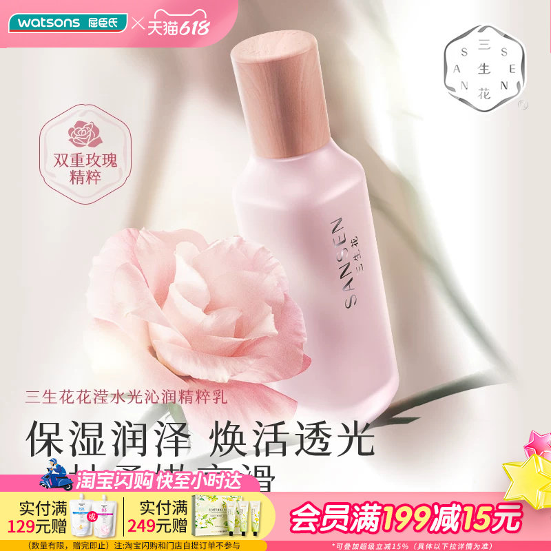 屈臣氏三生花花滢水光沁润保湿霜精粹乳精粹水滋润锁水