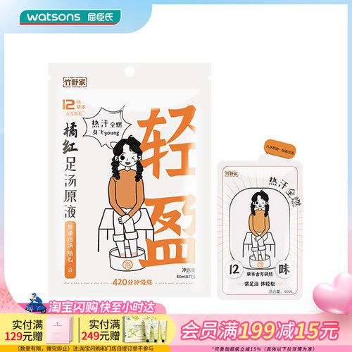 屈臣氏竹野家足汤原液280ml