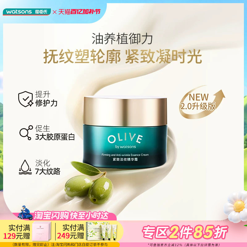屈臣氏橄榄紧致淡纹精华霜50g紧致淡纹保湿修护滋养改善泛红