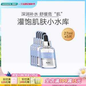 屈臣氏爱和纯臻致专研HYDRA B5玻尿酸补水舒缓小分子面膜滋养亮泽