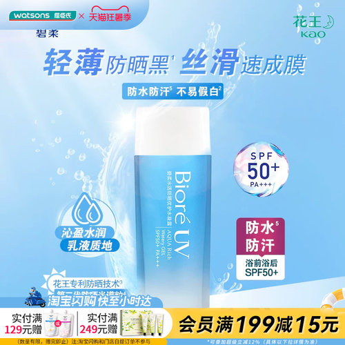 碧柔Biore倍护水活凝露防晒霜