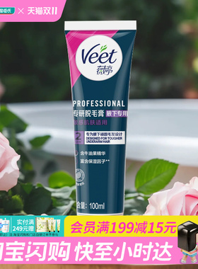 屈臣氏薇婷专研脱毛膏腋下专用100ml长效滋润丝滑净脱官方正品