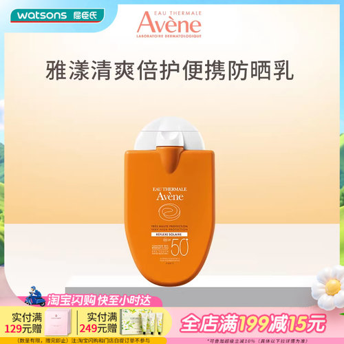 屈臣氏雅漾清爽倍护便携防晒乳30毫升（SPF50+ PA++++）
