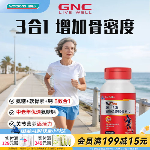 屈臣氏康比特牌氨糖硫酸软骨素片90片增加骨密度官方正品