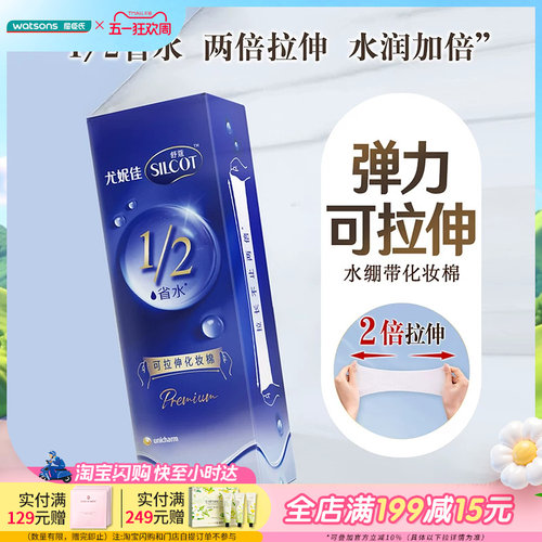 屈臣氏舒蔻二分之一可拉伸水绷带化妆棉80片