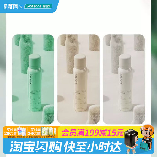 诗裴丝SPES免洗空气感蓬松喷雾