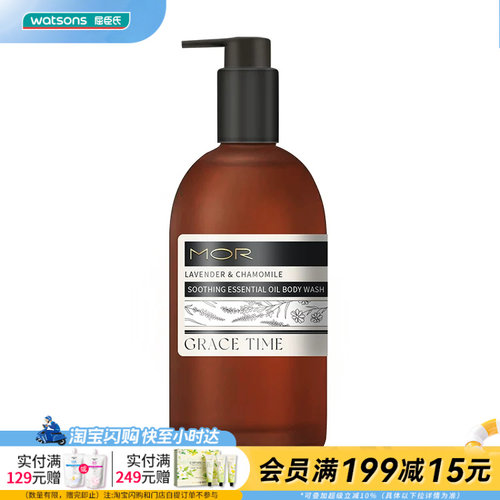MORGRACETIME精油沐浴露