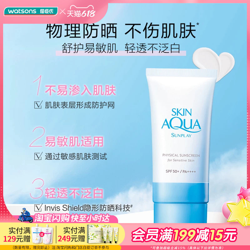 屈臣氏曼秀雷敦新碧小蓝帽舒护物理防晒乳面部清爽SPF50+学生军训