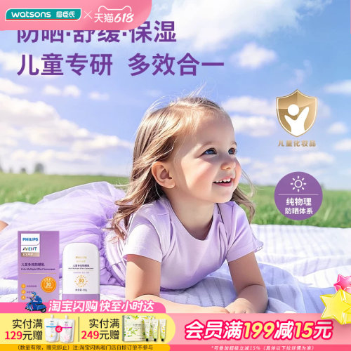 屈臣氏PHILIPS AVENT儿童多效防晒乳SPF30 PA+++50g