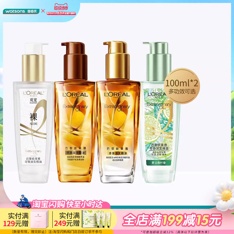 屈臣氏欧莱雅奇焕润发精油小金瓶护发滋养顺滑烫染干枯100ml×2