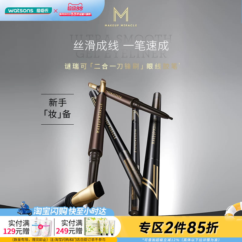 屈臣氏谜瑞可持色眼线胶笔 不易晕染学生新手棕色眼线笔官方