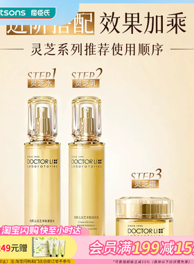 屈臣氏DOCTOR LI 纯肌元灵芝多肽抚纹乳紧致水逆龄霜 紧致淡纹