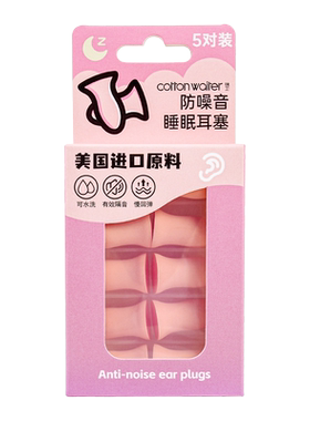 COTTONWAITER防噪音睡眠耳塞