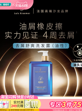 屈臣氏Luis Kraemer去屑舒爽系列油性干性洗发露发膜绿叶馥奇香调