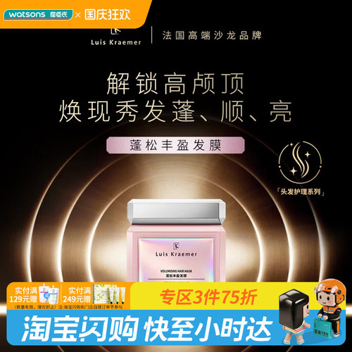 屈臣氏LK蓬松丰盈发膜