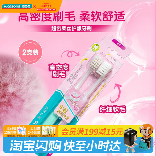 教师节礼物屈臣氏超密柔丝护龈牙刷纤细柔软高密度刷毛深入清洁