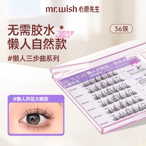 【小时达】会员购屈臣氏MR.WISH心愿先生免胶系列