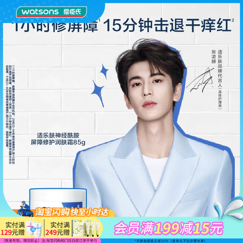 屈臣氏适乐肤修护保湿润肤霜