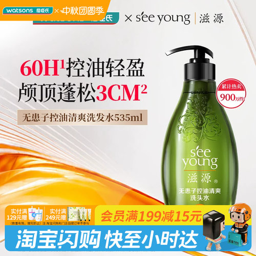屈臣氏滋源无患子控油清爽洗发水