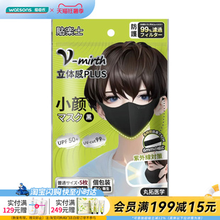 屈臣氏贴乐士小脸立体口罩黑色5枚（独立包装）官方正品