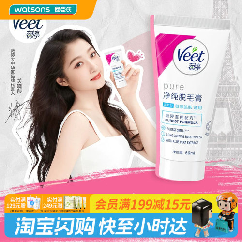 薇婷菁纯脱毛膏温和型