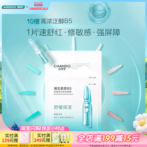 屈臣氏自然堂喜雪泛醇舒缓保湿修护屏障稳定肌肤安瓶面膜10片温和