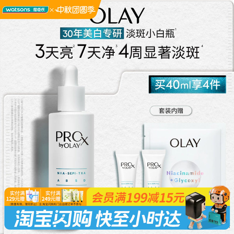 屈臣氏OLAY晳颜精华液套装买一享四送女友送礼官方正品