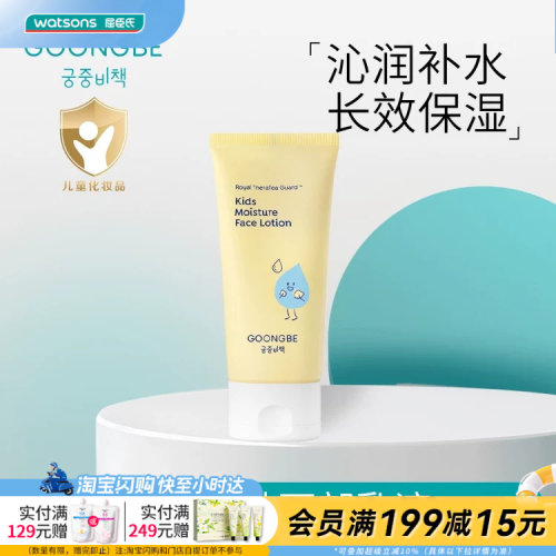 屈臣氏宫中秘策儿童润肤面部乳液80ml 植萃精华沁润补水长效保湿