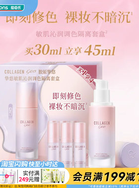屈臣氏挚悠敏肌沁润调色隔离套盒30ml+5ml×3修色提亮紫色妆前乳