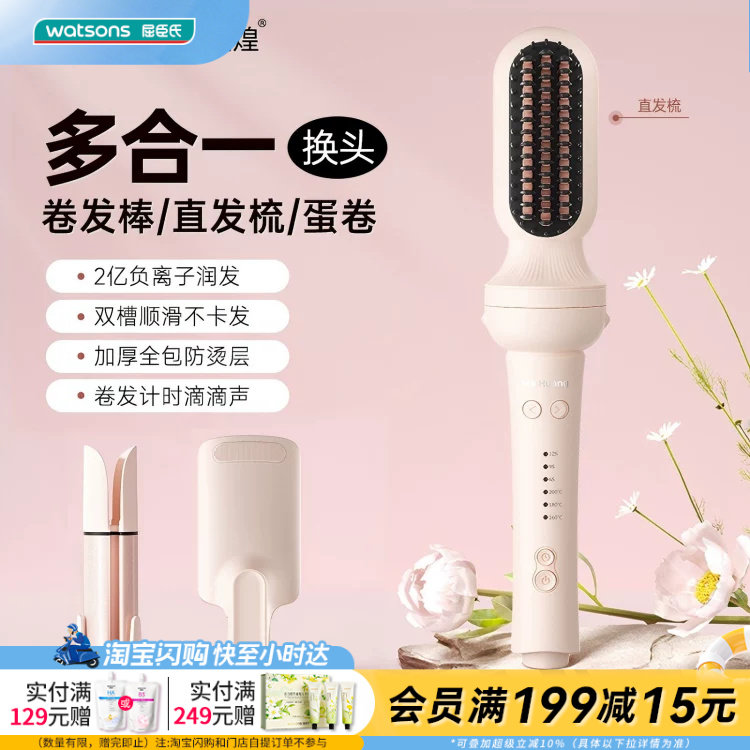 屈臣氏敏煌多合一自动卷发器-399(32+直发+蛋卷)负离子官方正品