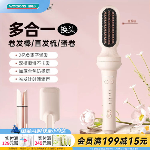 屈臣氏敏煌多合一自动卷发器-399(32+直发+蛋卷)负离子官方正品