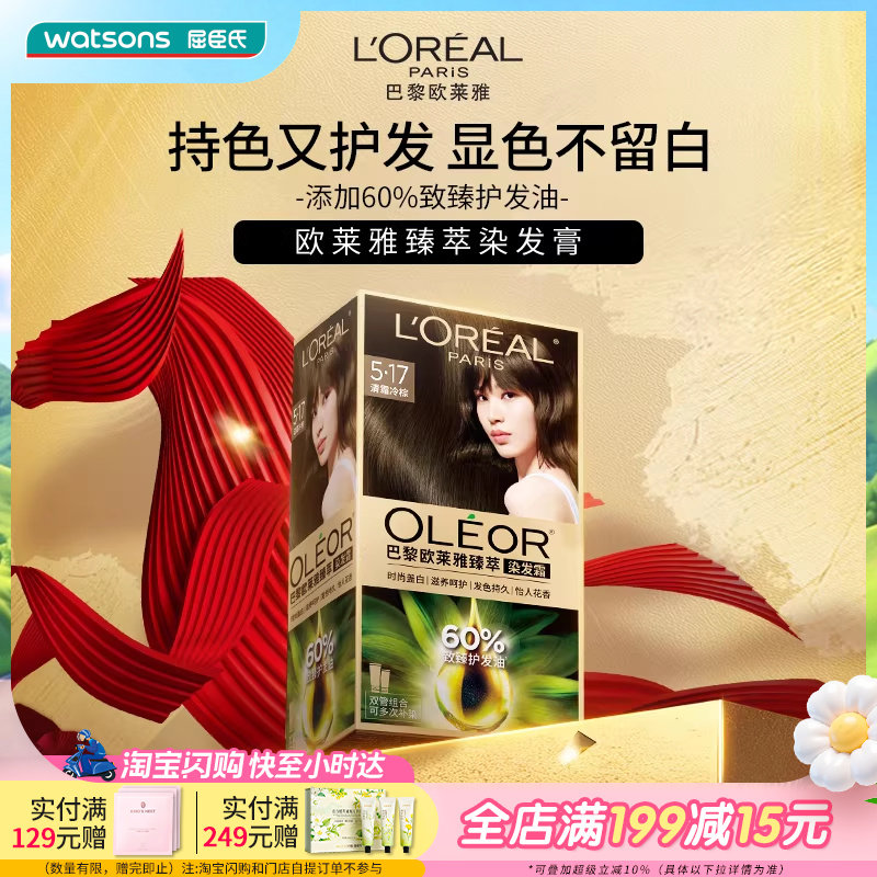 屈臣氏巴黎欧莱雅臻萃精华油染发膏霜流行无氨染发剂2盒