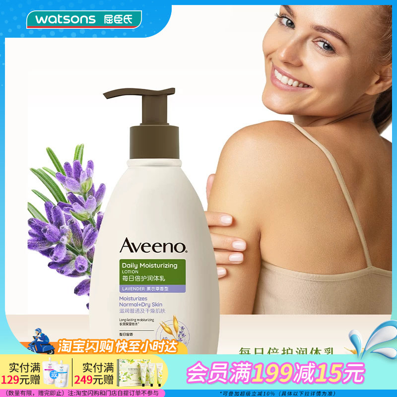 屈臣氏aveeno艾惟诺燕麦保湿